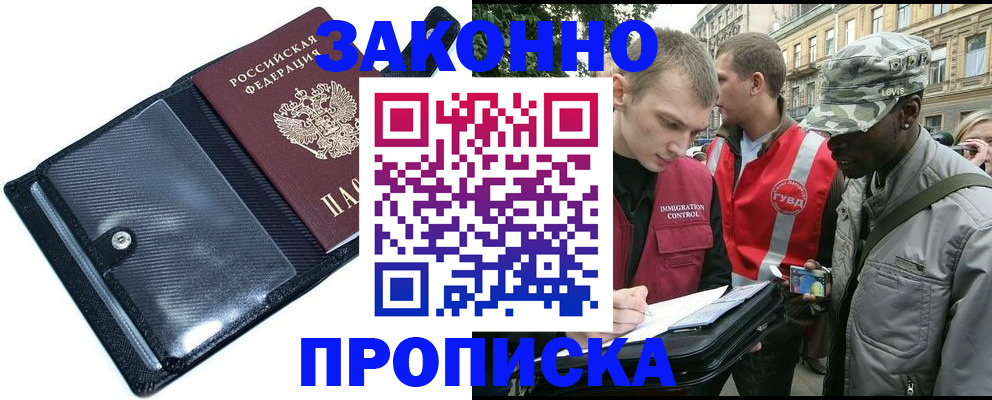 прописка ребенка в Киселёвске