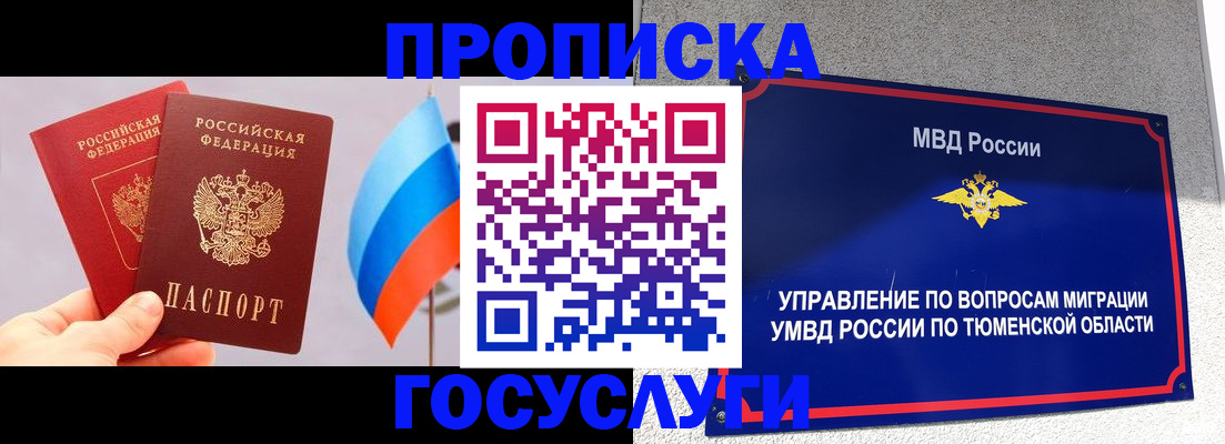 временная регистрация купить в Киселёвске