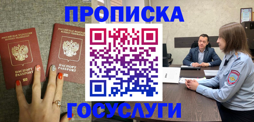 прописка для школы в Киселёвске
