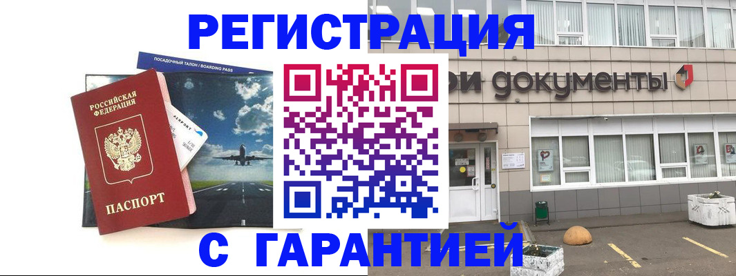 временная регистрация в Киселёвске