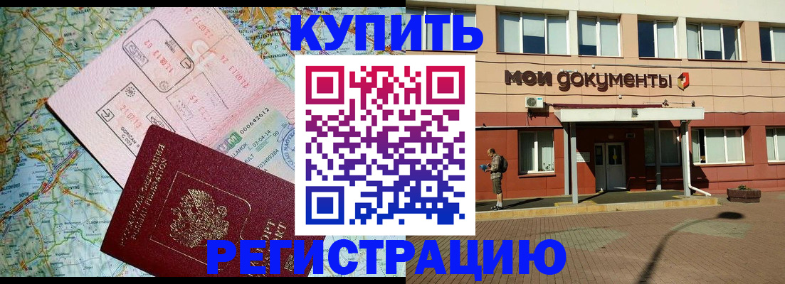 прописка для военкомата в Киселёвске