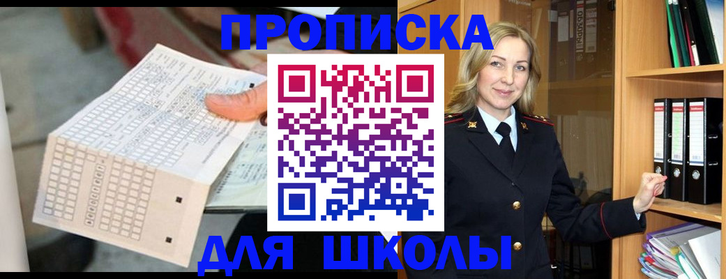 прописка ребенка в Киселёвске