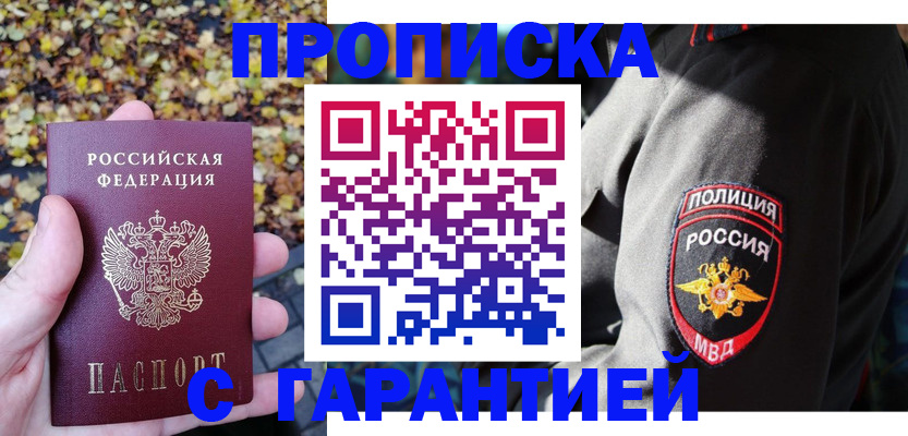 временная регистрация недорого в Киселёвске