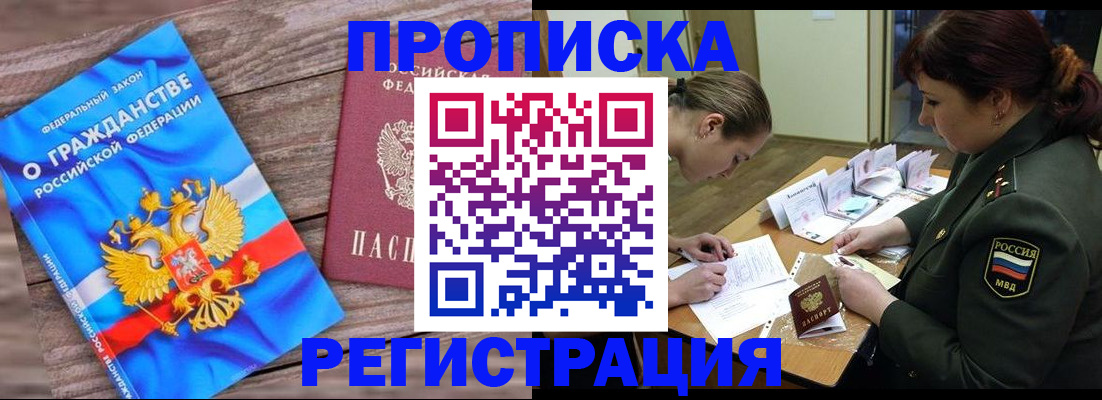 прописка поиск в Киселёвске