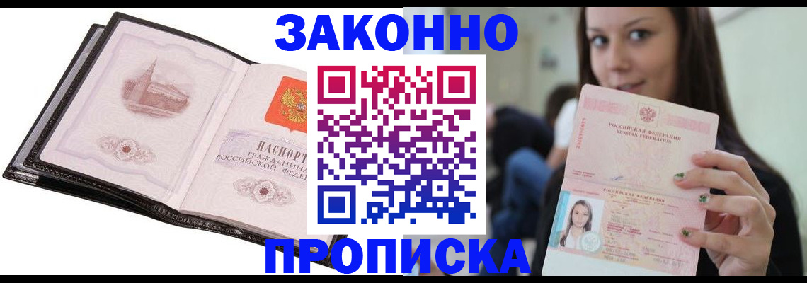 временная регистрация в квартире в Киселёвске