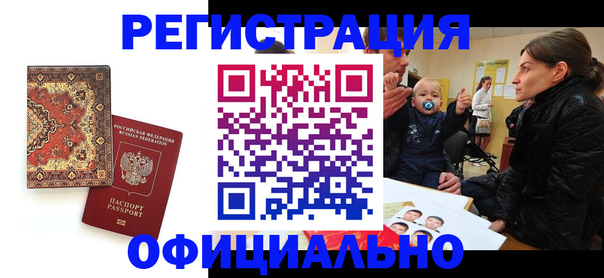 временная регистрация надежно в Киселёвске