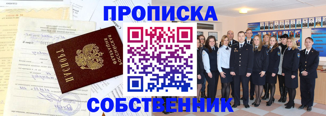 прописка паспорт в Киселёвске